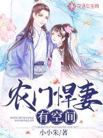农门悍妻有空间